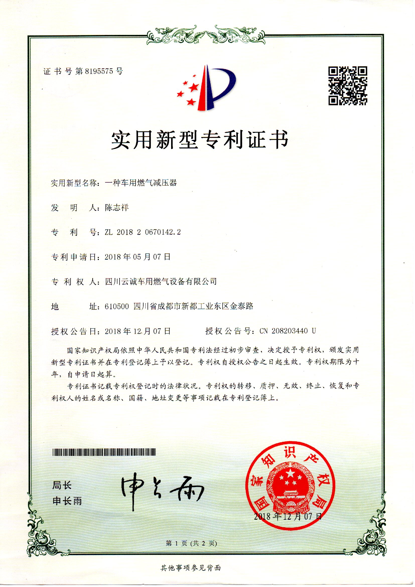 Utility model patent certificate for vehicle gas pressure reducer