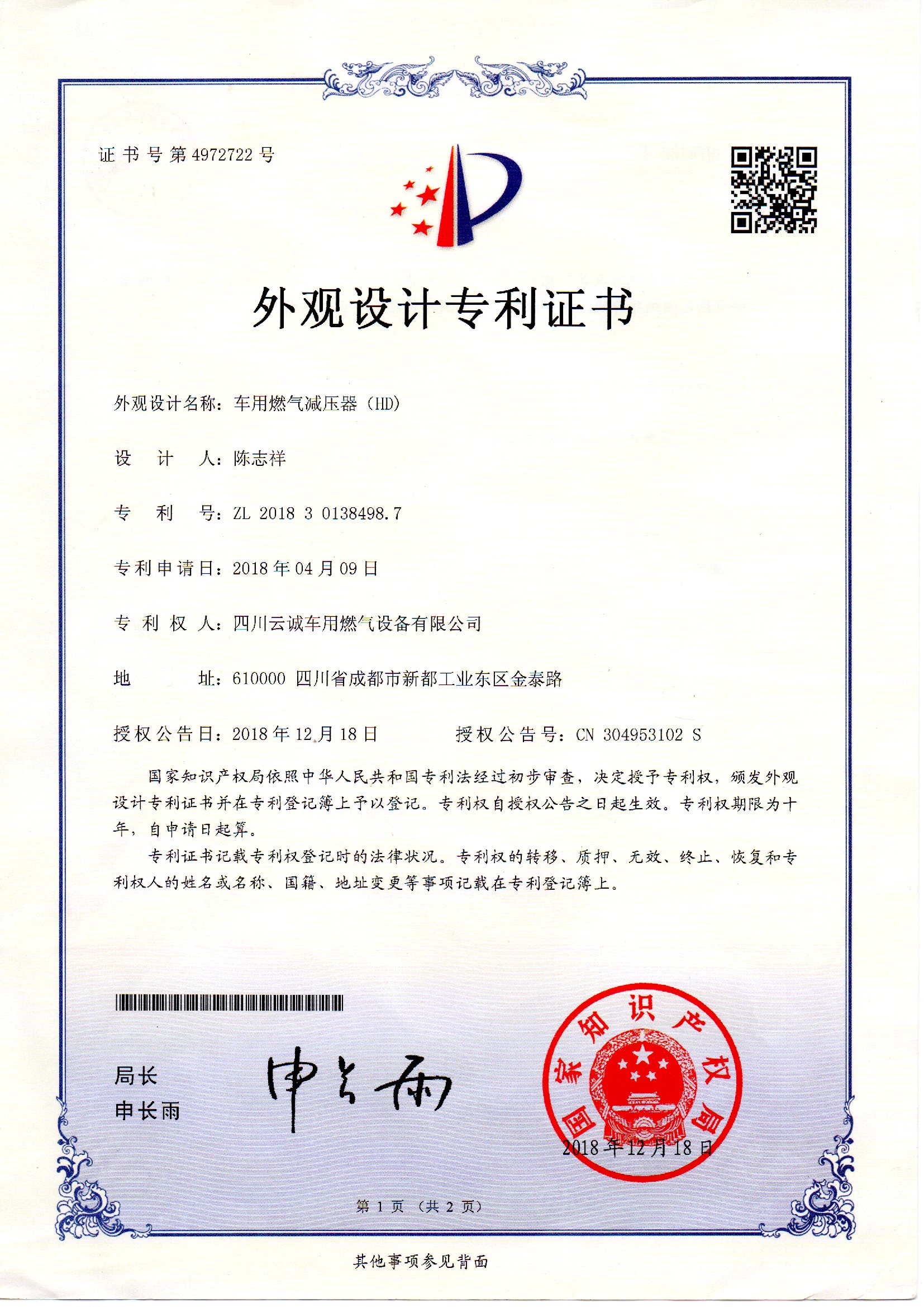 Design Patent-HD Model CNG LPG Vehicle Gas Pressure Reducer
