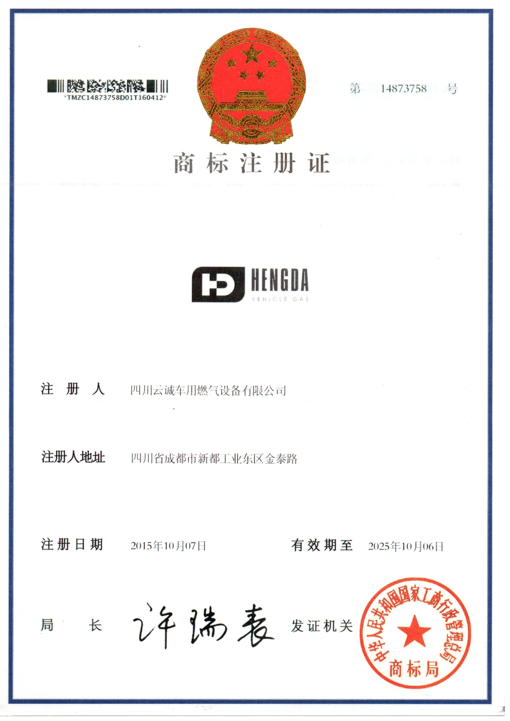 Trademark registration certificate